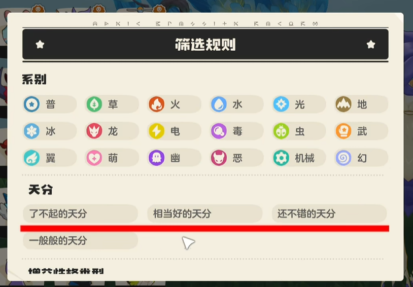 洛克王国世界天分详解：天分系统作用与玩法全解析