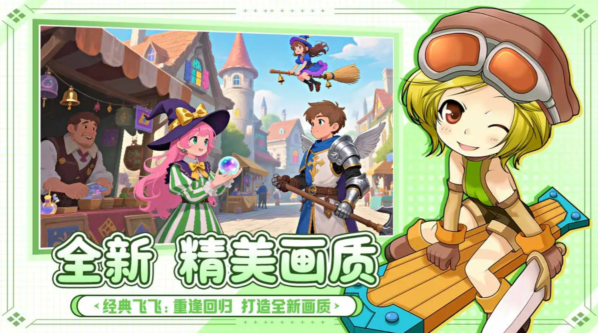 飞飞重逢宝箱怪首领刷新位置及打法攻略