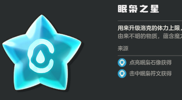 洛克王国世界眠枭之星获取方法及详细位置指南