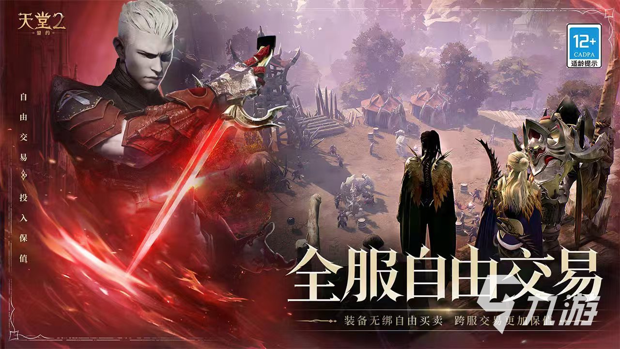 天堂2盟约是手游还是端游?游戏类型全面解析