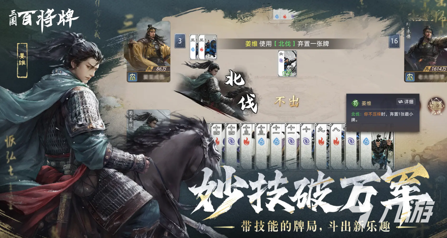 三国百将牌武将技能全解析 一览众将独特能力