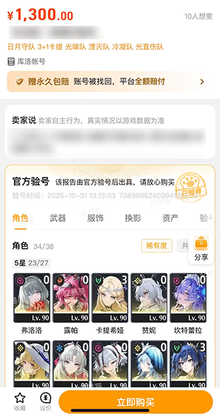 交易猫鸣潮账号估值界面截图，展示多条件筛选与大数据精准报价功能