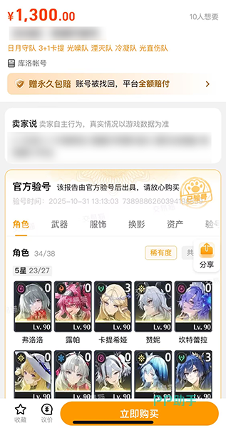 交易猫鸣潮账号估值界面截图,展示多条件筛选与大数据精准报价功能