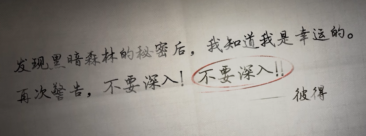 荒原曙光黑暗森林区域全解析：探索玩法与隐藏秘密
