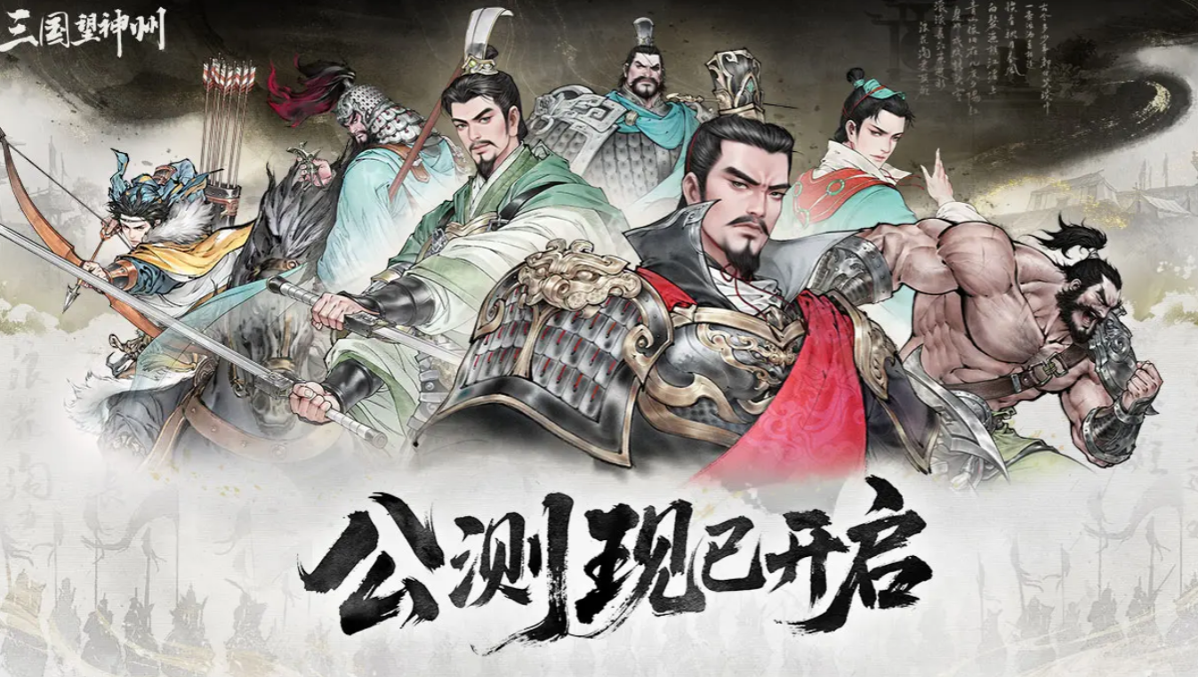 三国望神州预约礼包领取方法及最新兑换码分享