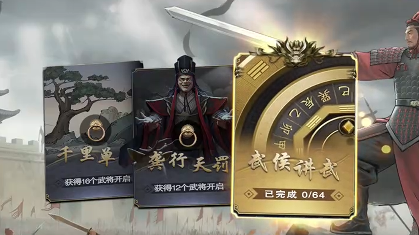 名将杀武侯讲武第16-20关通关技巧与详细攻略分享