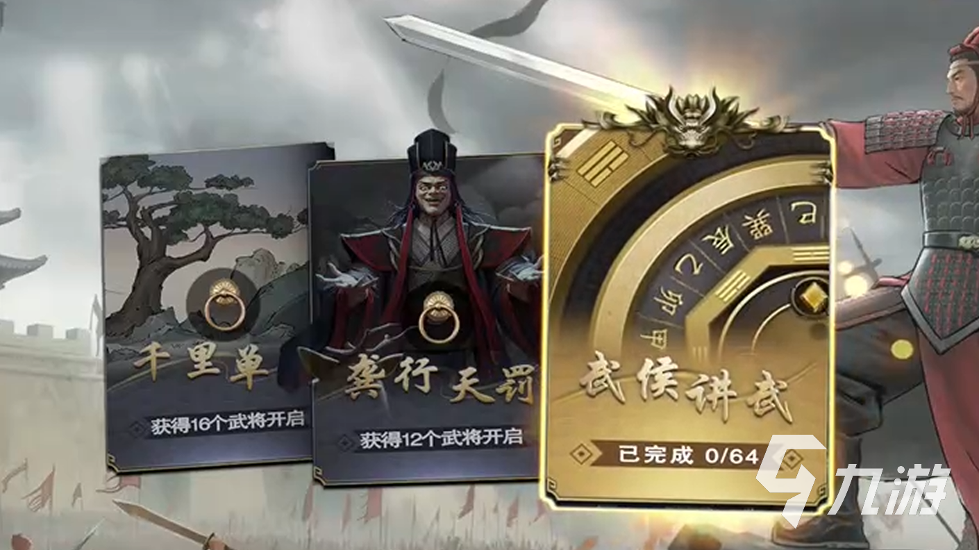 名将杀武侯讲武第16-20关通关技巧与详细攻略分享