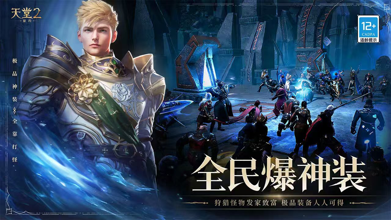 天堂2盟约手游公测时间曝光 开服详情抢先了解