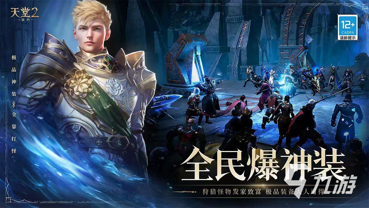 天堂2盟约手游公测时间曝光 开服详情抢先了解