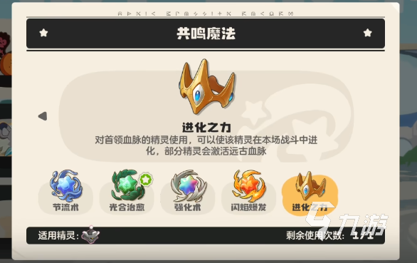 洛克王国世界进化之力获取方法大全