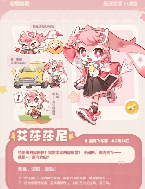 星布谷地艾莎莎尼详细介绍与实用玩法攻略