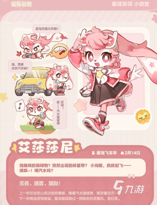 星布谷地艾莎莎尼详细介绍与实用玩法攻略