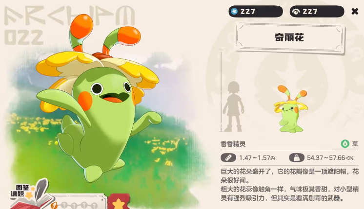 洛克王国奇丽花性格推荐与进化路线全解析