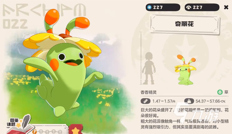 洛克王国奇丽花性格推荐与进化路线全解析