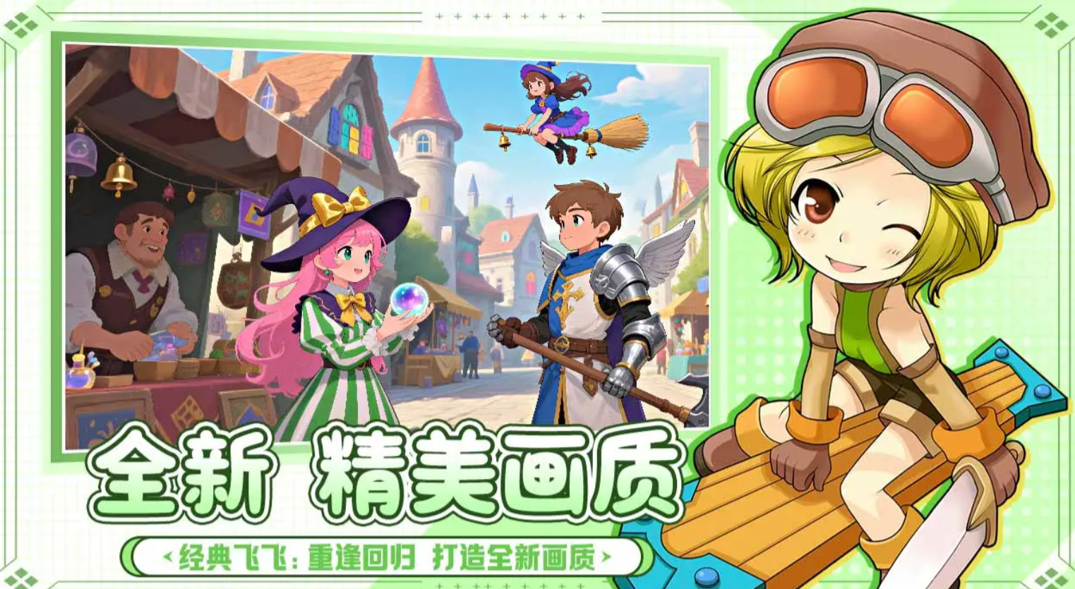 飞飞重逢宝箱怪首领刷新位置全攻略