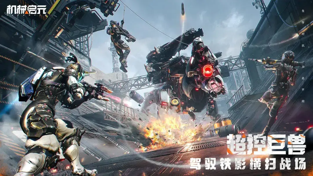 机械启元PVE玩法全解析：高效通关技巧与策略指南