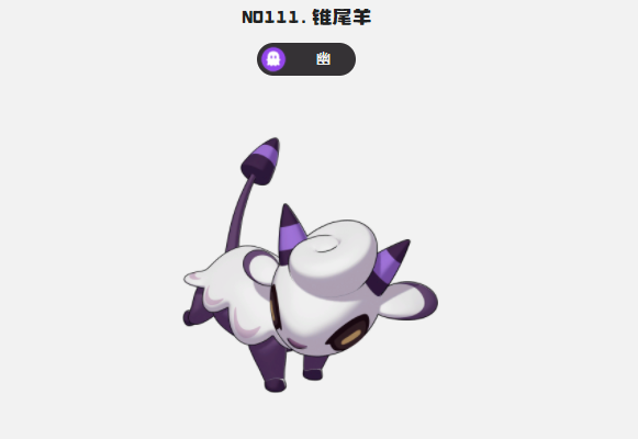 洛克王国锥尾羊图鉴及技能全解析