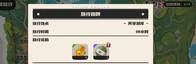 洛克王国世界20小时旅行必出蛋技巧 全面解析高效孵化宠物蛋方法