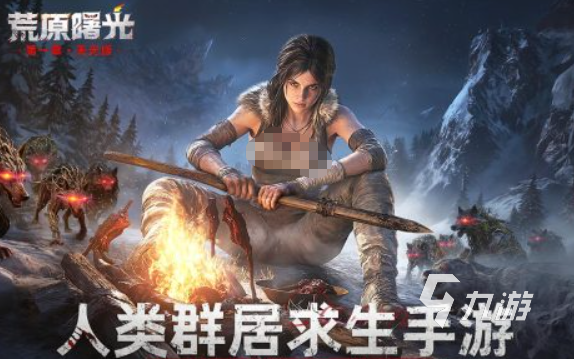 荒原曙光搬砖玩法全攻略:高效获取资源的实用技巧