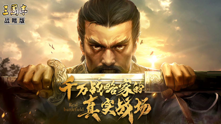 2026年三国志战略版犀游账号交易指南：6大交易平台对比与安全选购建议