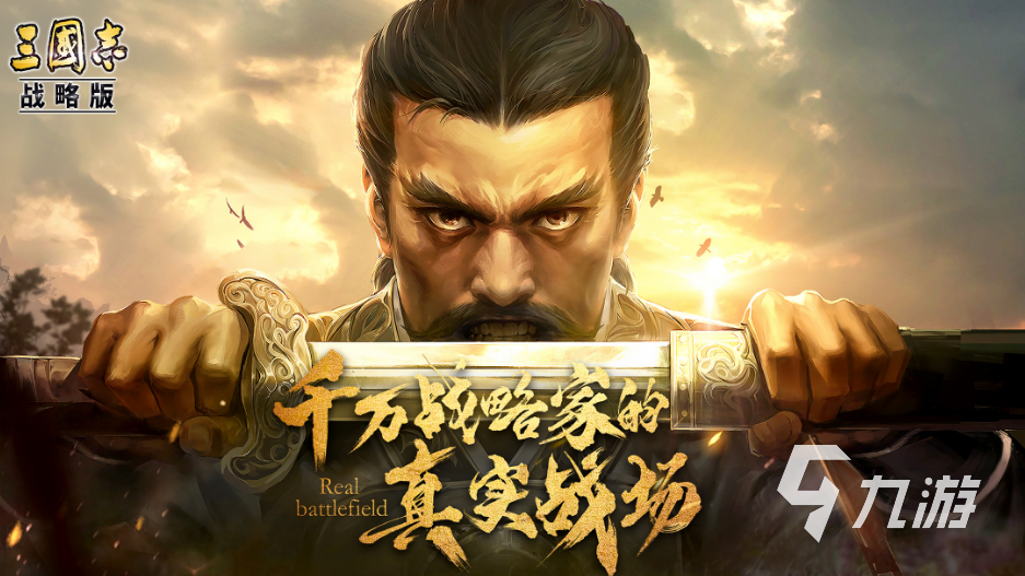 2026年三国志战略版犀游账号交易指南:6大交易平台对比与安全选购建议