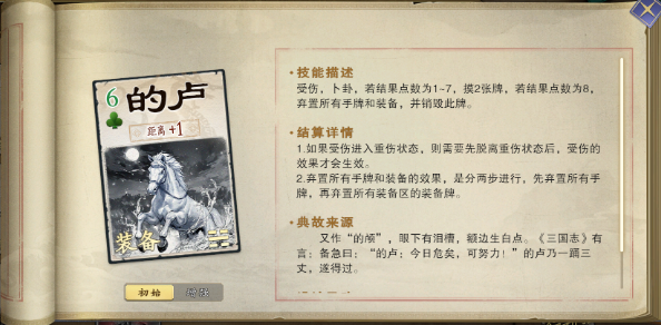 名将杀的卢搭配技巧全解析