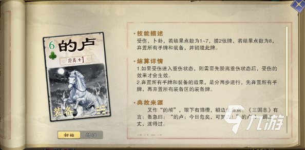 名将杀的卢搭配技巧全解析