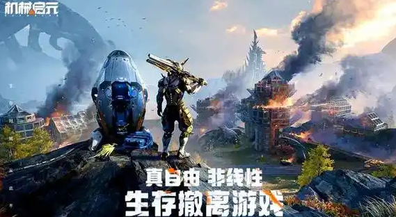 机械启元PVE打法全解析：高效通关技巧与阵容搭配指南