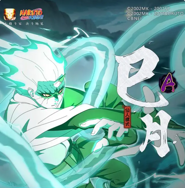 火影忍者手游仙人巳月实战表现与强度全面解析