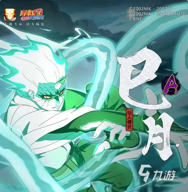 火影忍者手游仙人巳月实战表现与强度全面解析