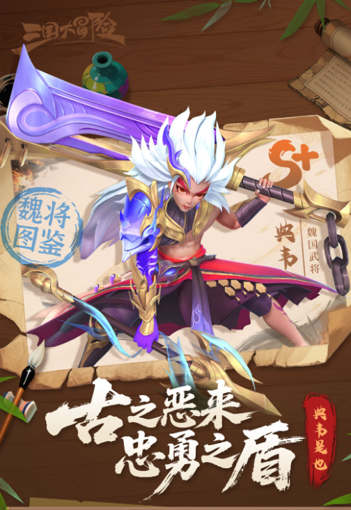 三国大冒险典韦玩法全解析 典韦角色强度与阵容搭配指南