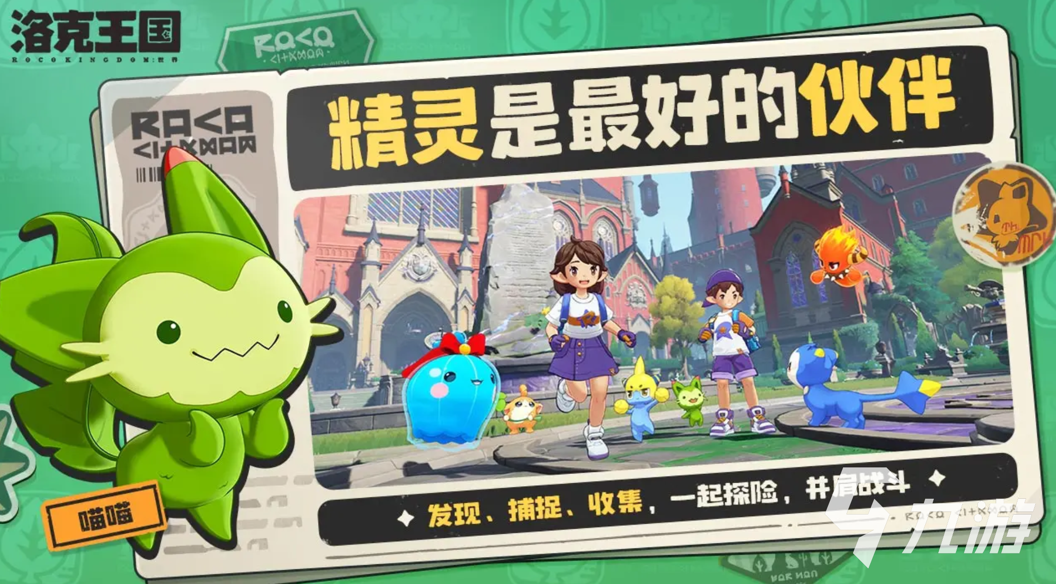 洛克王国世界御三家怎么选 开局三只宠物全面对比分析