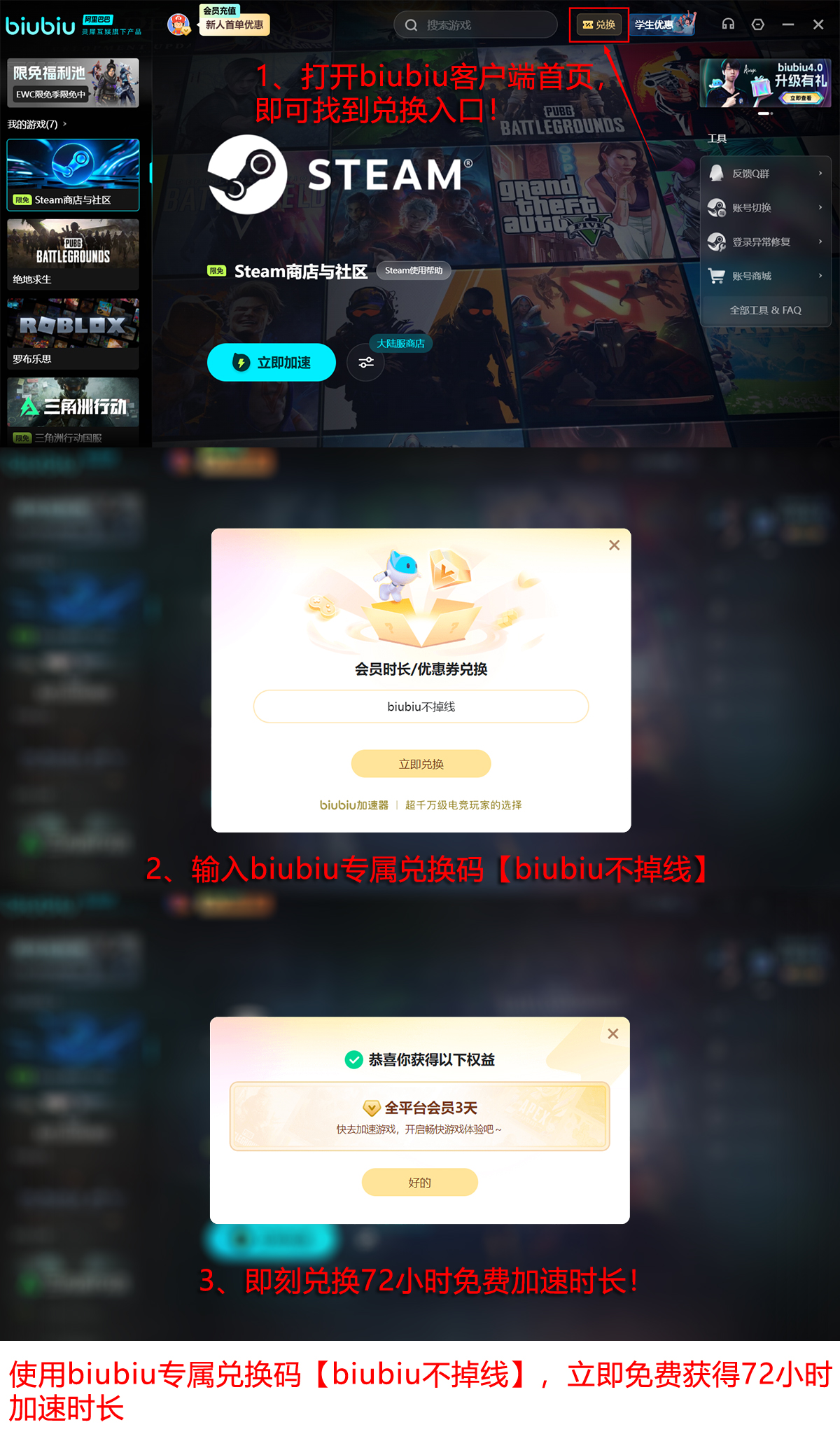 biubiu加速器2026最新版主界面：Steam游戏库实时加速状态监控面板
