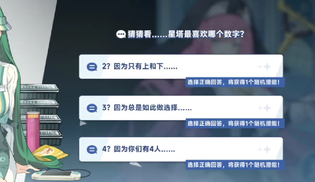 星塔旅人星塔最爱数字及随机事件答案全解析