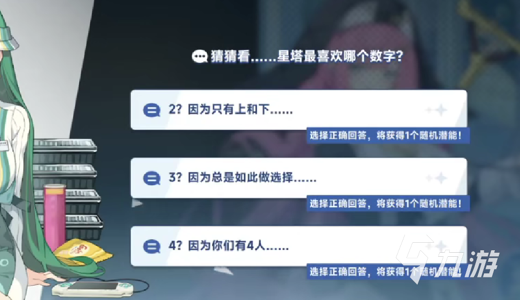 星塔旅人星塔最爱数字及随机事件答案全解析