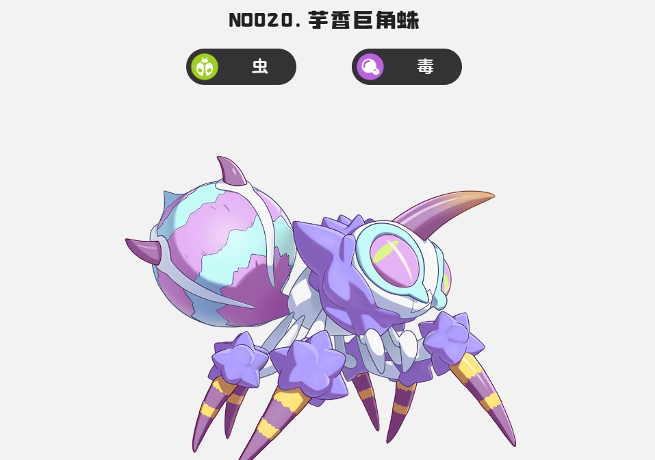 洛克王国世界芋头香巨角蛛属性技能及获取方法详解