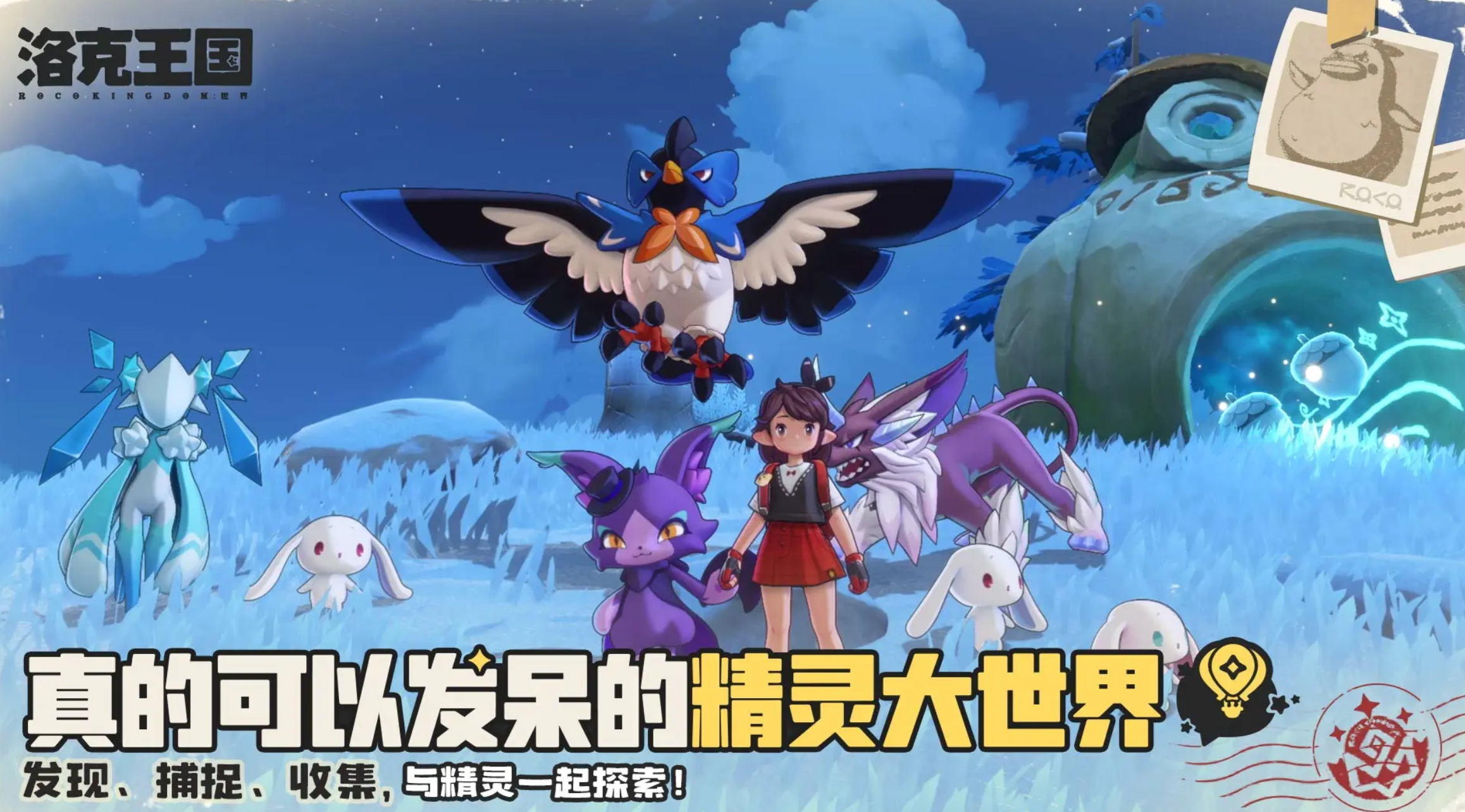 洛克王国世界进化之力获取方法全解析