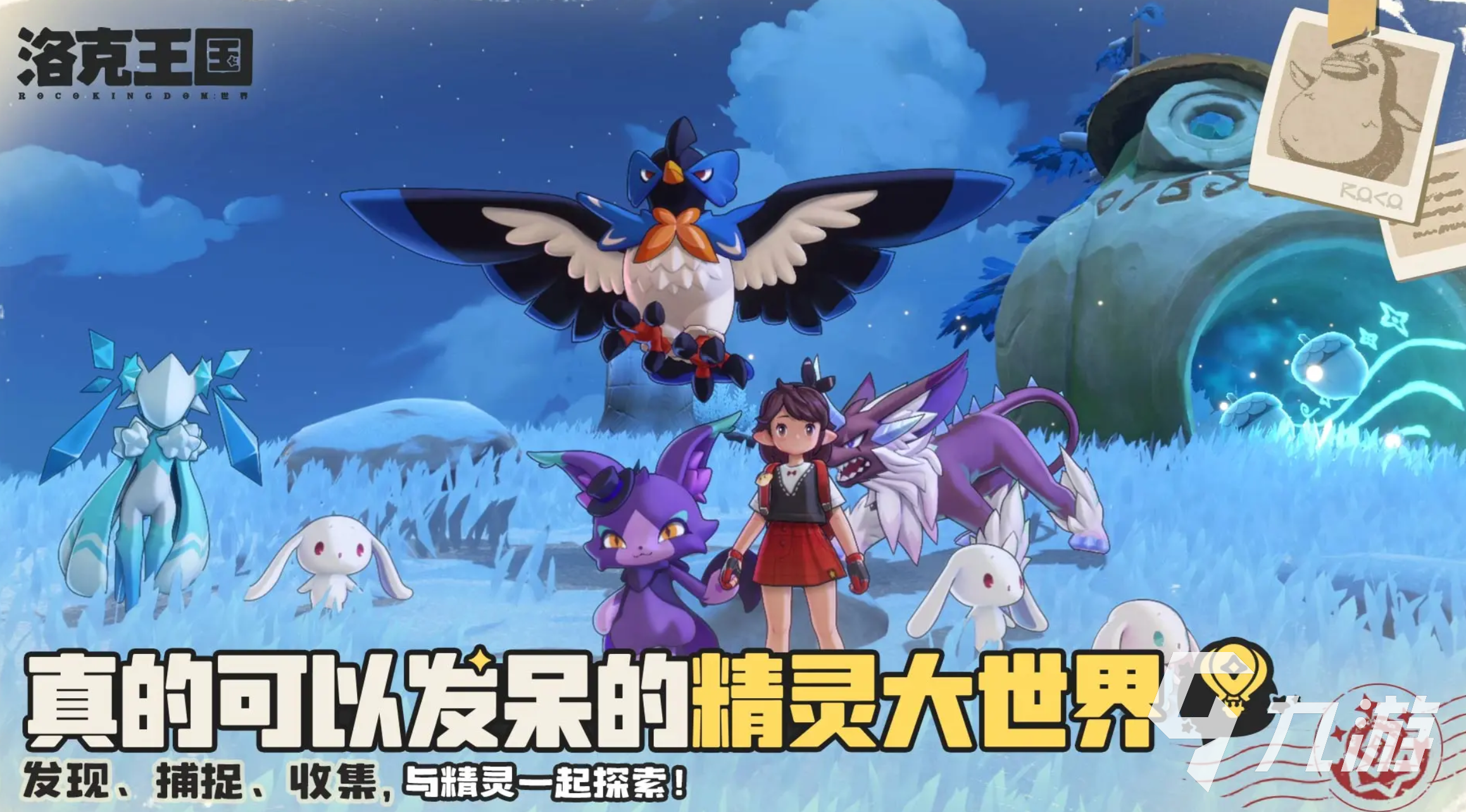 洛克王国世界进化之力获取方法全解析