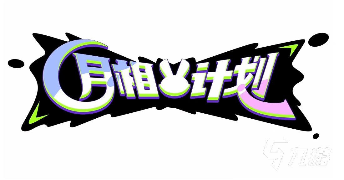 月相计划中白唯初角色解析与玩法指南