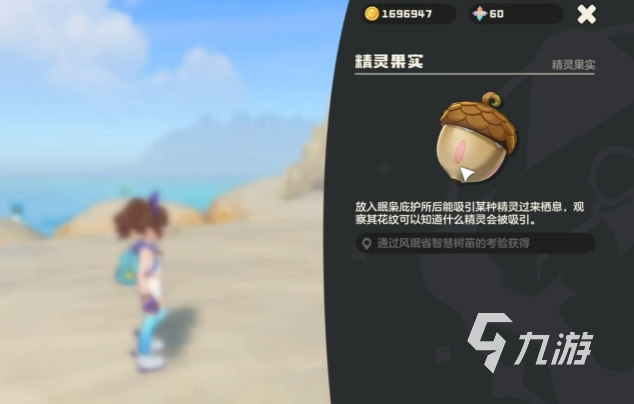 洛克王国智慧树精灵果实位置及作用详解