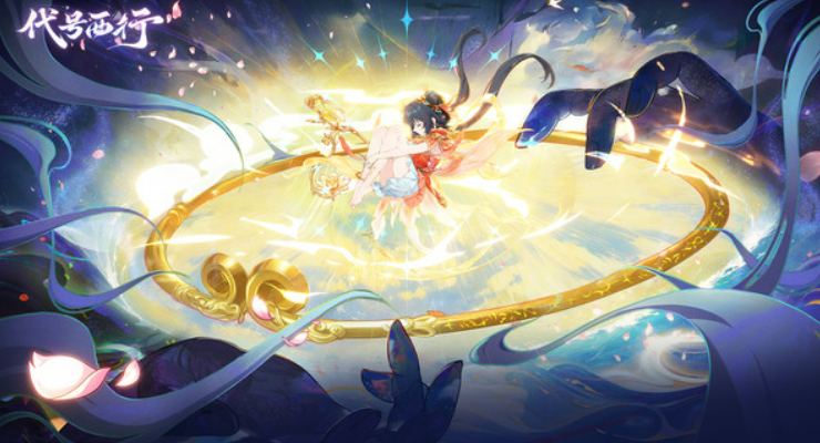 代号西行游戏开发商背景及团队介绍