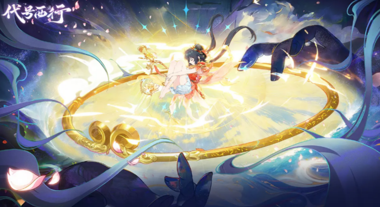 代号西行游戏玩法揭秘：全新冒险体验全面解析