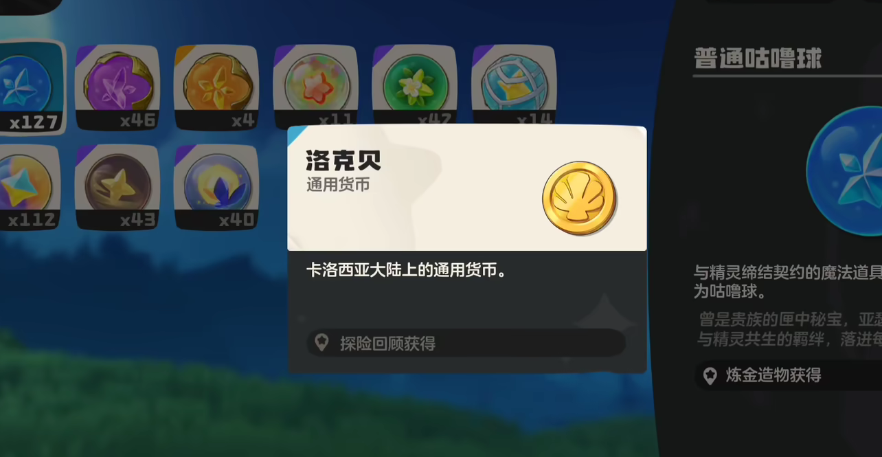 洛克王国世界洛克贝有什么用 详细用途解析