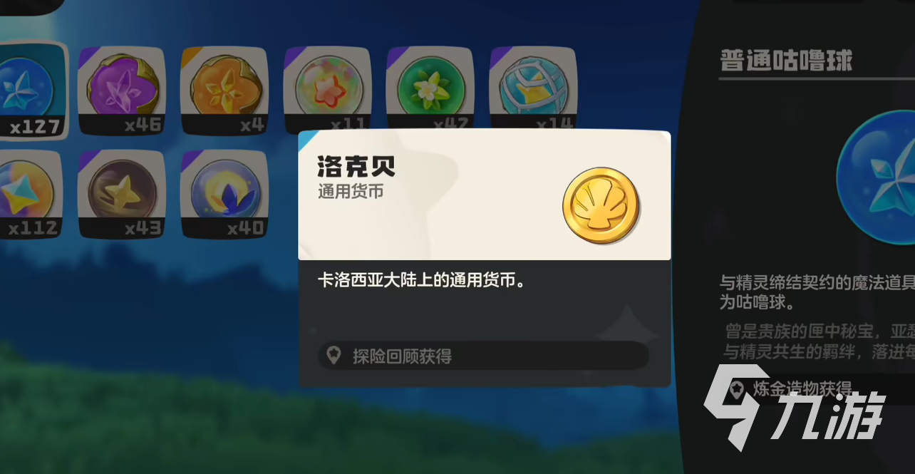 洛克王国世界洛克贝有什么用 详细用途解析