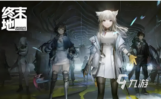 明日方舟终末地是联机游戏吗 终末地玩法模式详细介绍