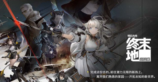 明日方舟终末地测试资格获取方法详解