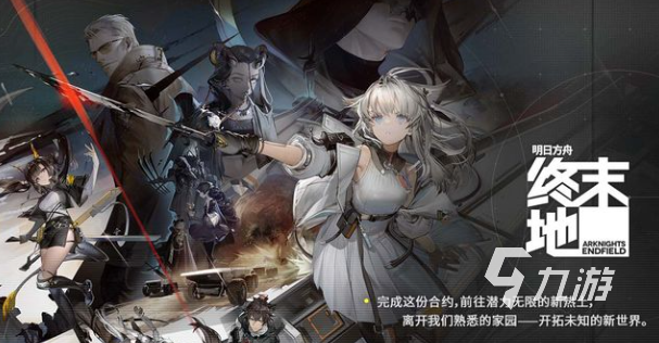 明日方舟终末地测试资格获取方法详解