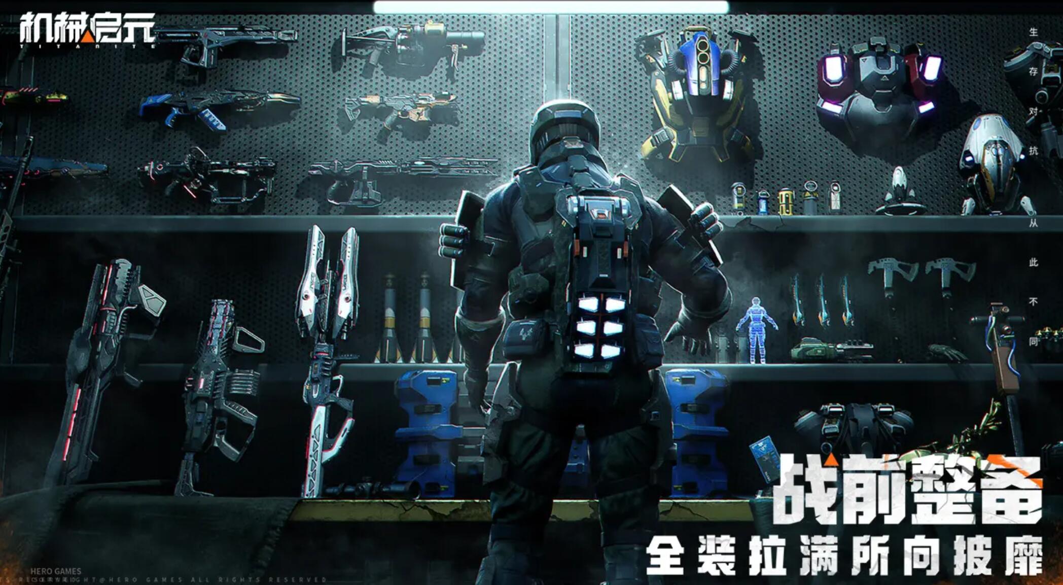 机械启元手游上线时间曝光 还有多少天正式开启