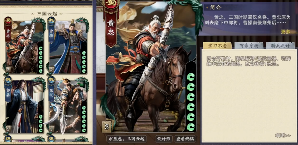 名将杀黄忠卡牌强度解析与使用技巧