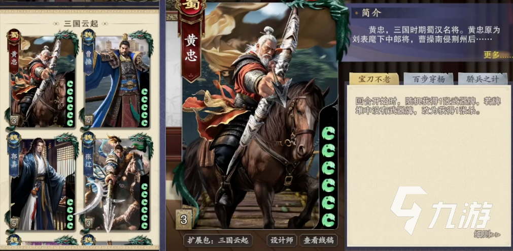 名将杀黄忠卡牌强度解析与使用技巧